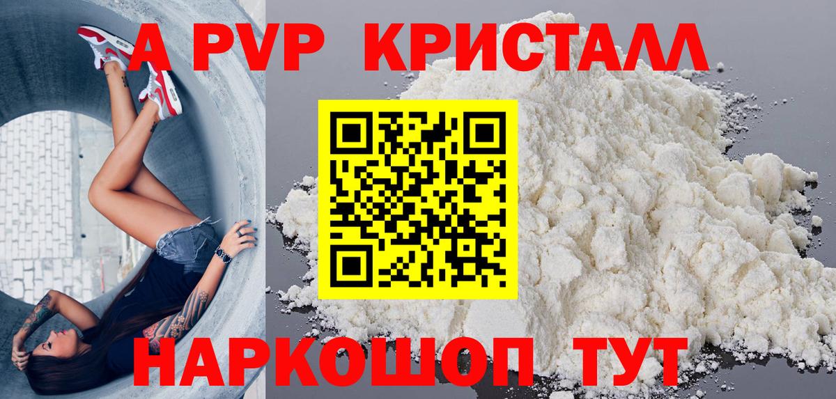 A PVP кристаллы Аша