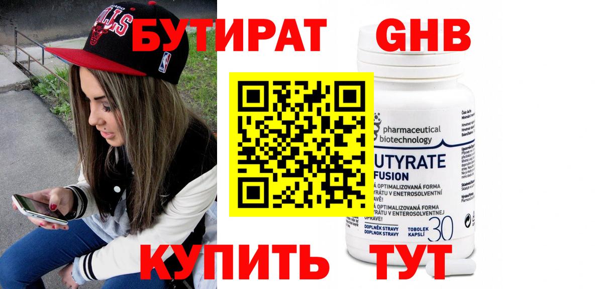 БУТИРАТ вода  Бутират  Аша  Вход с VPN 