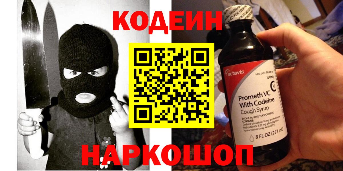 Аша  Кодеиновый сироп Lean напиток Lean (лин)  Вход с VPN  Кодеин напиток Lean (лин) 