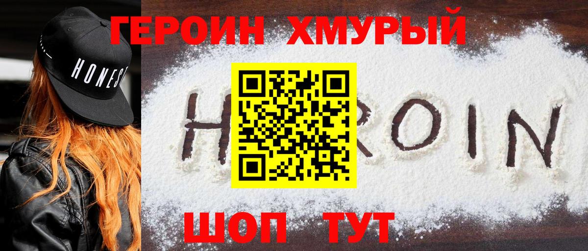 Героин  ГЕРОИН Афган  Вход с VPN  Аша 