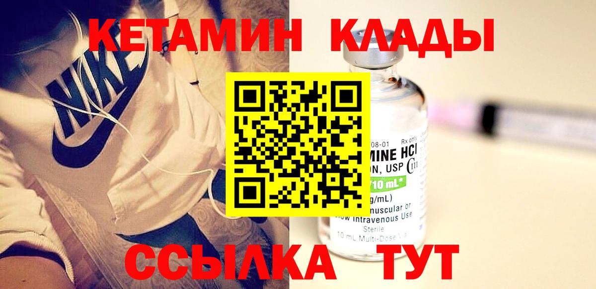 Кетамин ketamine  Вход с VPN  Аша 