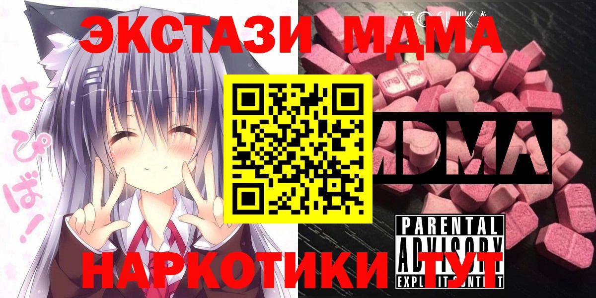 MDMA кристаллы  МДМА  Аша  MDMA кристаллы  Вход с VPN 